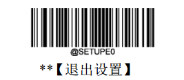 新大陆NVH200条码扫描枪设置方法之条码扫描设置